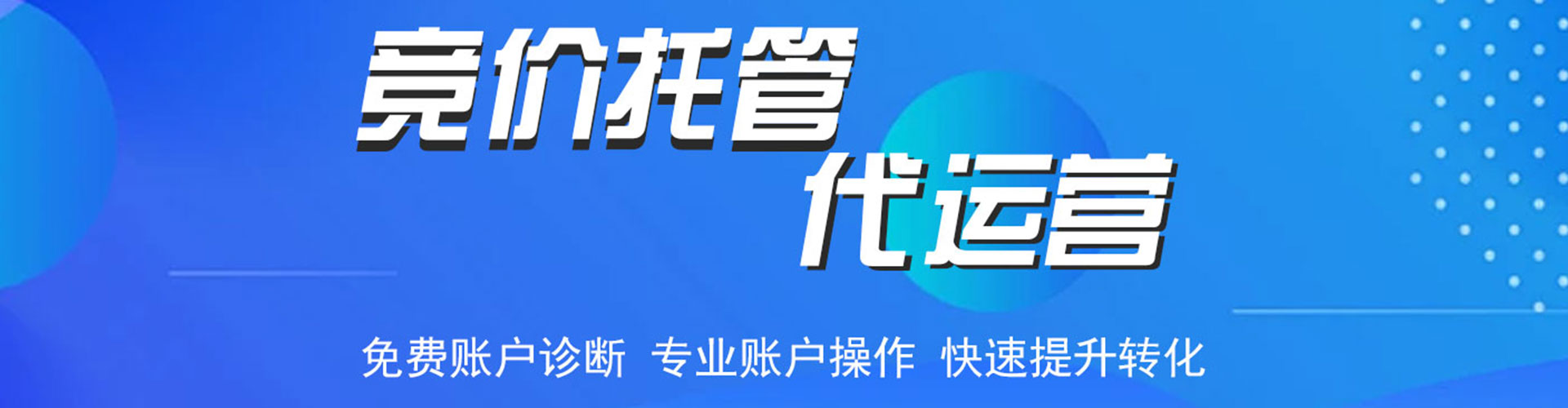 绥阳百度竞价托管